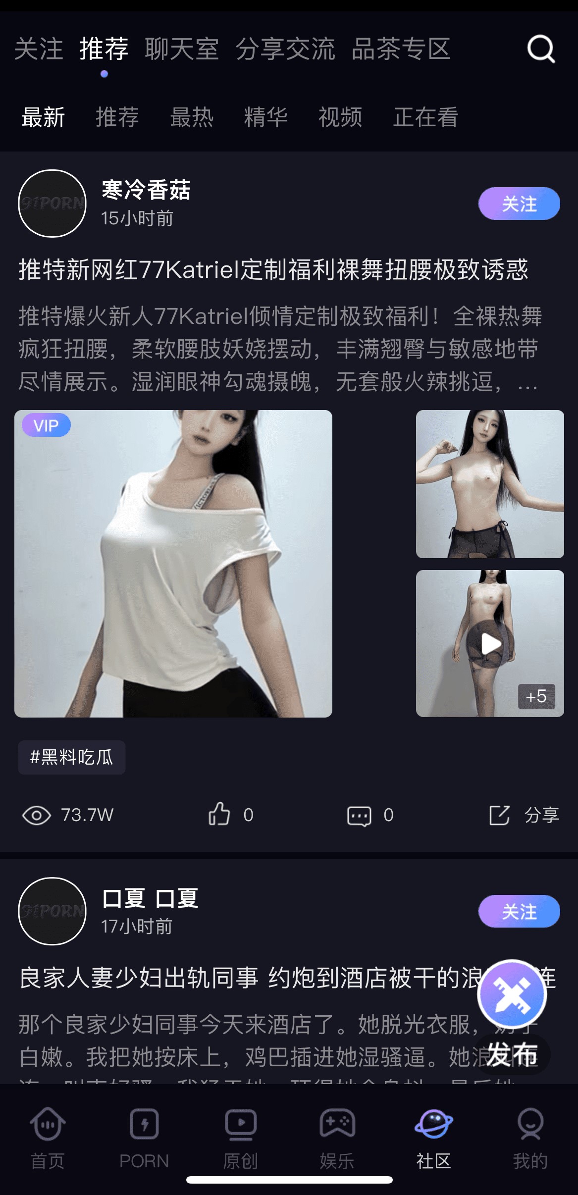 91PO社区推荐频道图文视频帖子互动瀑布流界面