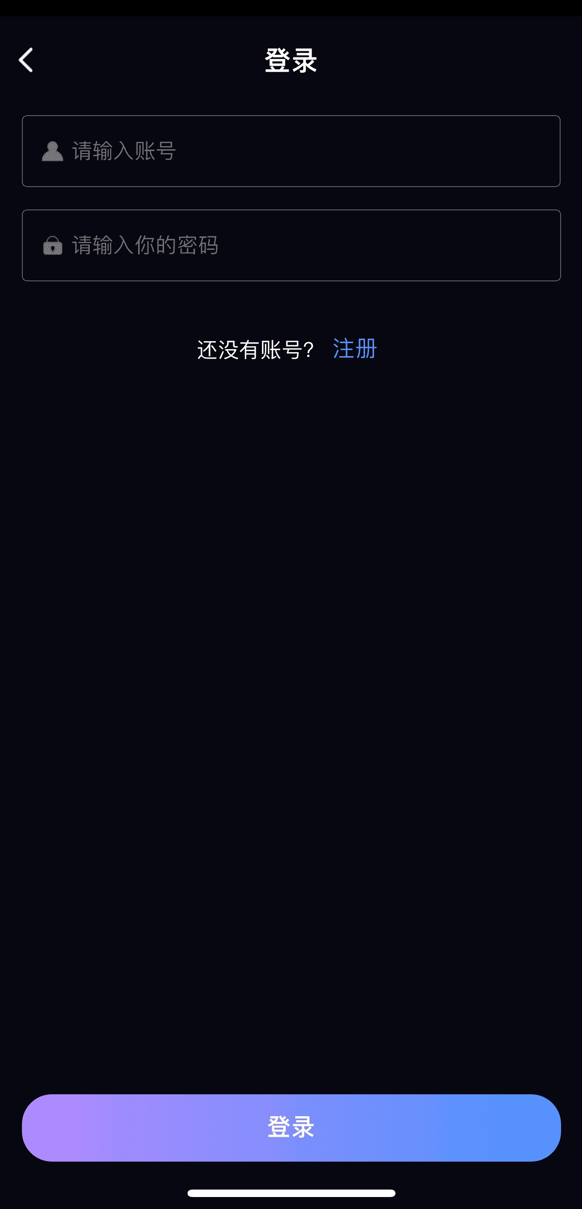 91POAPP登录页面暗色主题手机号密码登录表单