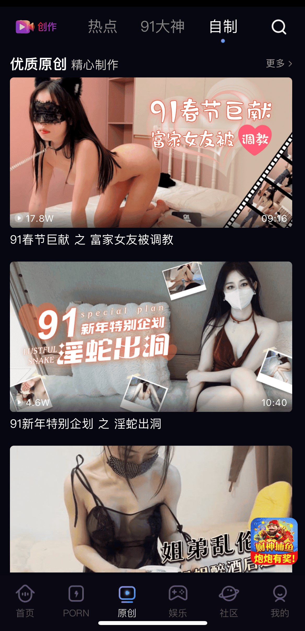 91PO原创频道自制内容横滑卡片创作者作品集展示
