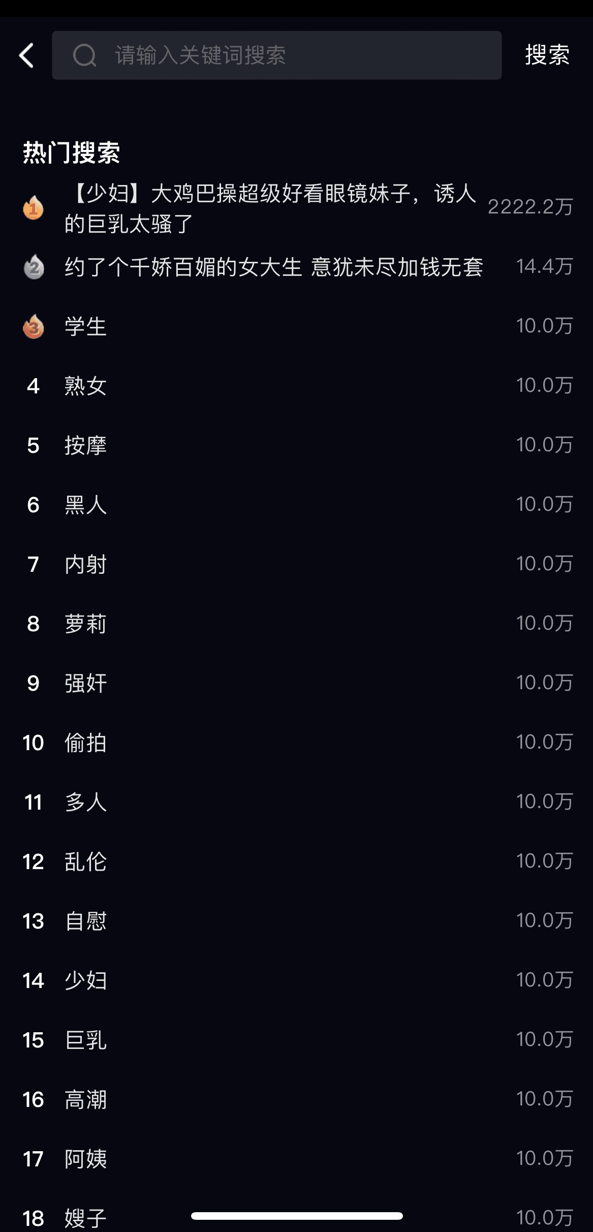 91POAPP热门搜索榜单关键词排行实时热度统计