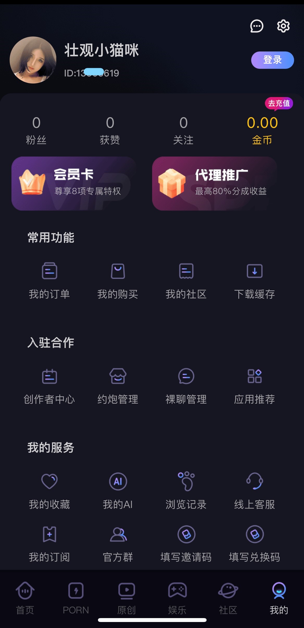 91POAPP个人中心账户信息缓存管理与功能入口界面